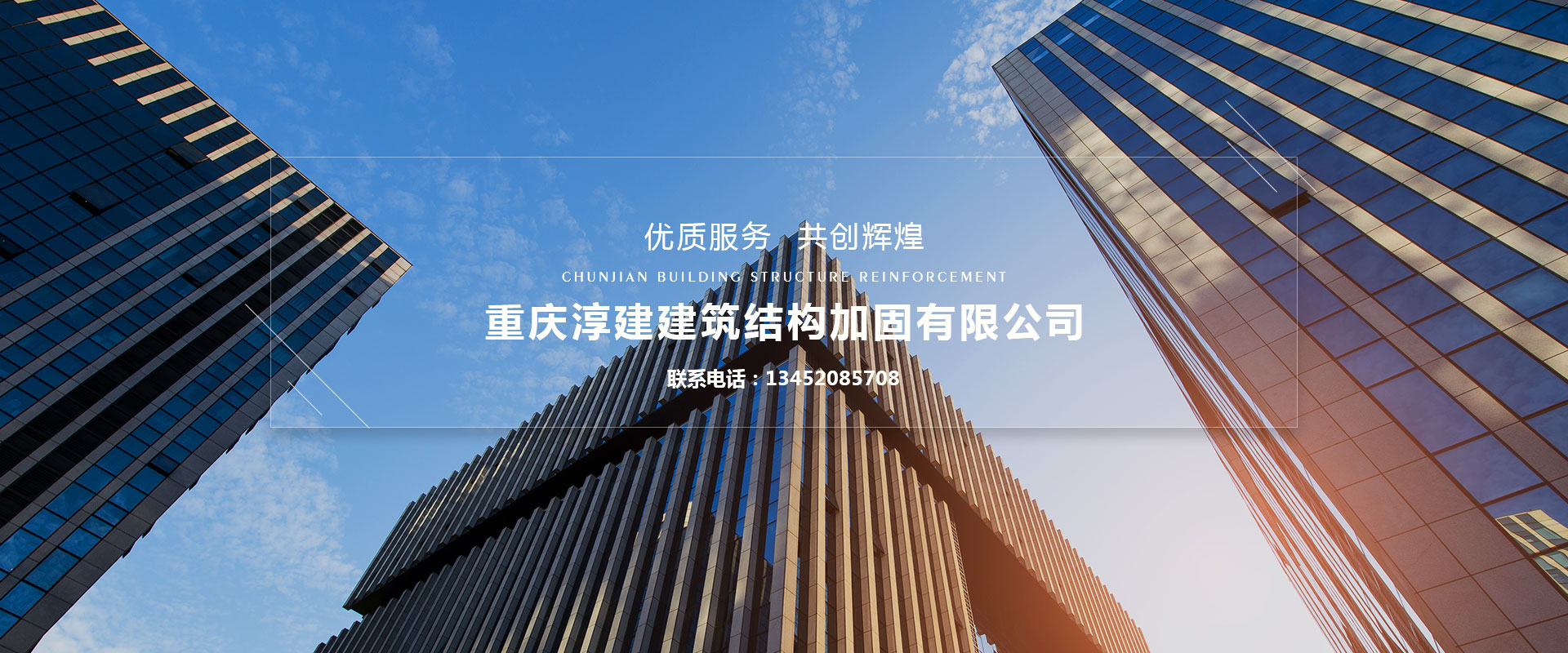 淳建建筑結(jié)構(gòu)加固，主要加固項(xiàng)目：植筋加固、粘鋼加固  、碳纖維加固、混凝土墻體裂縫修補(bǔ)加固、粘鋼板加固、裂縫修補(bǔ)加固、高壓灌漿加固等。